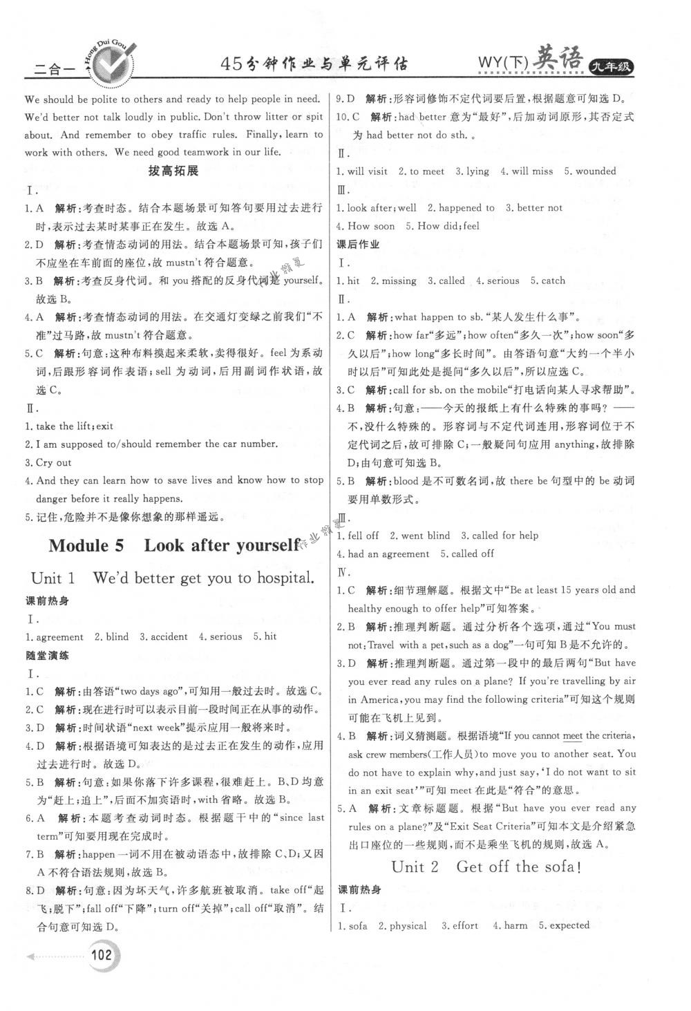 2018年紅對(duì)勾45分鐘作業(yè)與單元評(píng)估九年級(jí)英語(yǔ)下冊(cè)外研版 第10頁(yè)