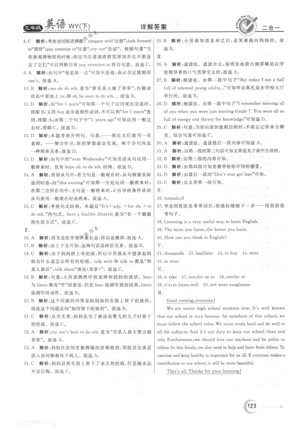 2018年紅對勾45分鐘作業(yè)與單元評估九年級英語下冊外研版 參考答案第31頁