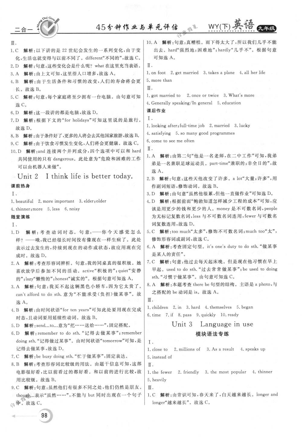 2018年红对勾45分钟作业与单元评估九年级英语下册外研版 第6页