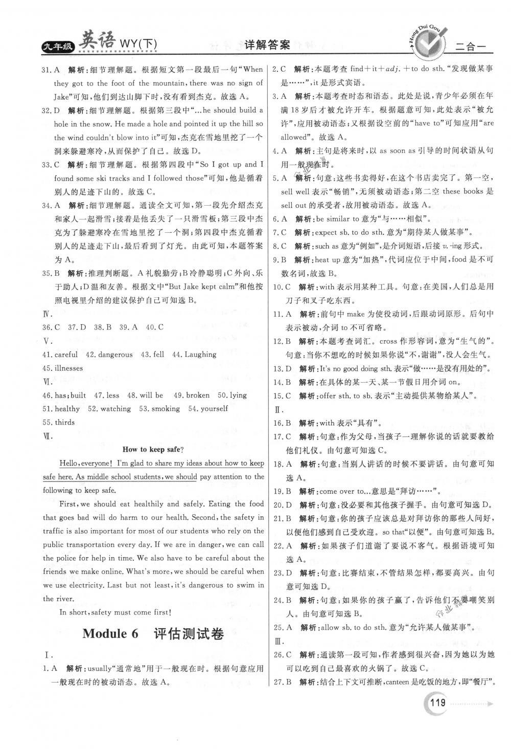 2018年紅對勾45分鐘作業(yè)與單元評估九年級英語下冊外研版 第27頁