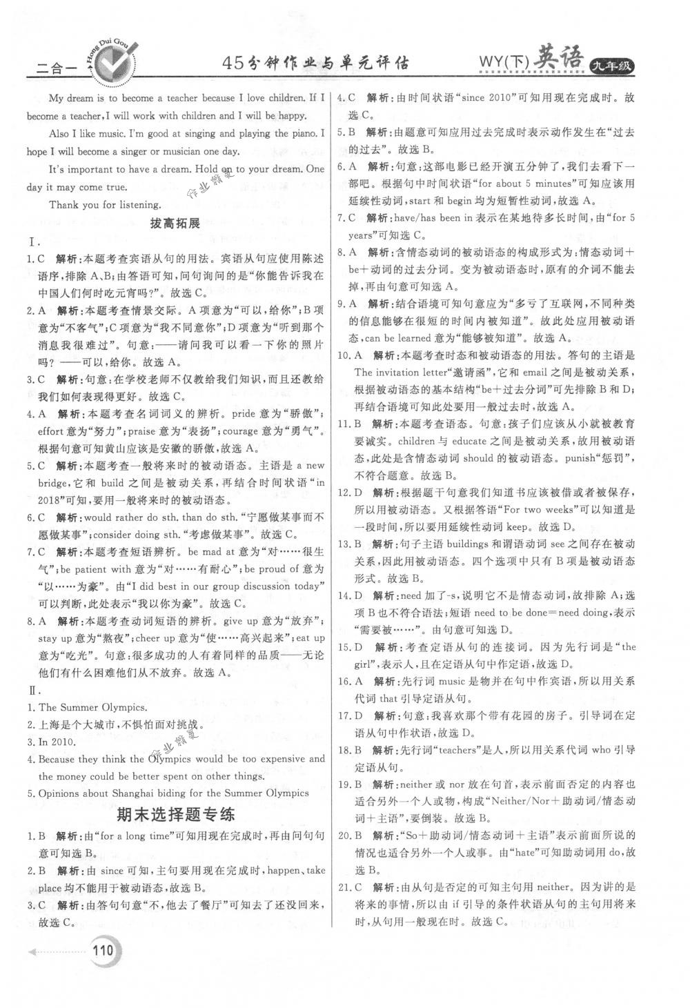 2018年紅對(duì)勾45分鐘作業(yè)與單元評(píng)估九年級(jí)英語(yǔ)下冊(cè)外研版 第18頁(yè)