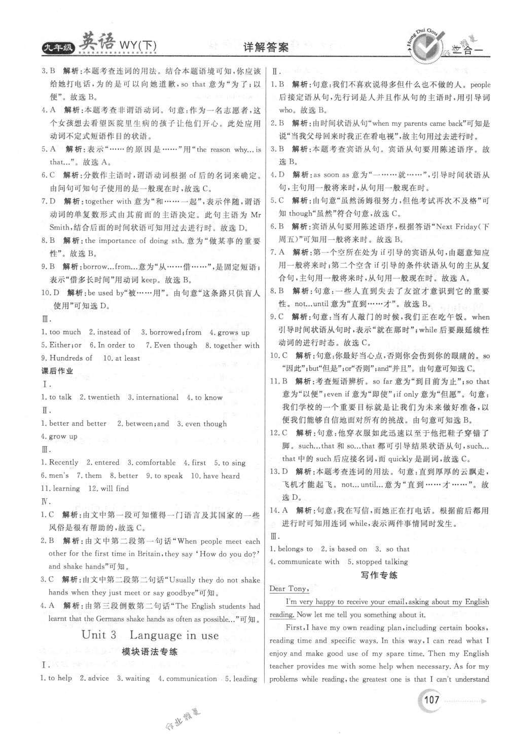 2018年紅對勾45分鐘作業(yè)與單元評估九年級英語下冊外研版 第15頁