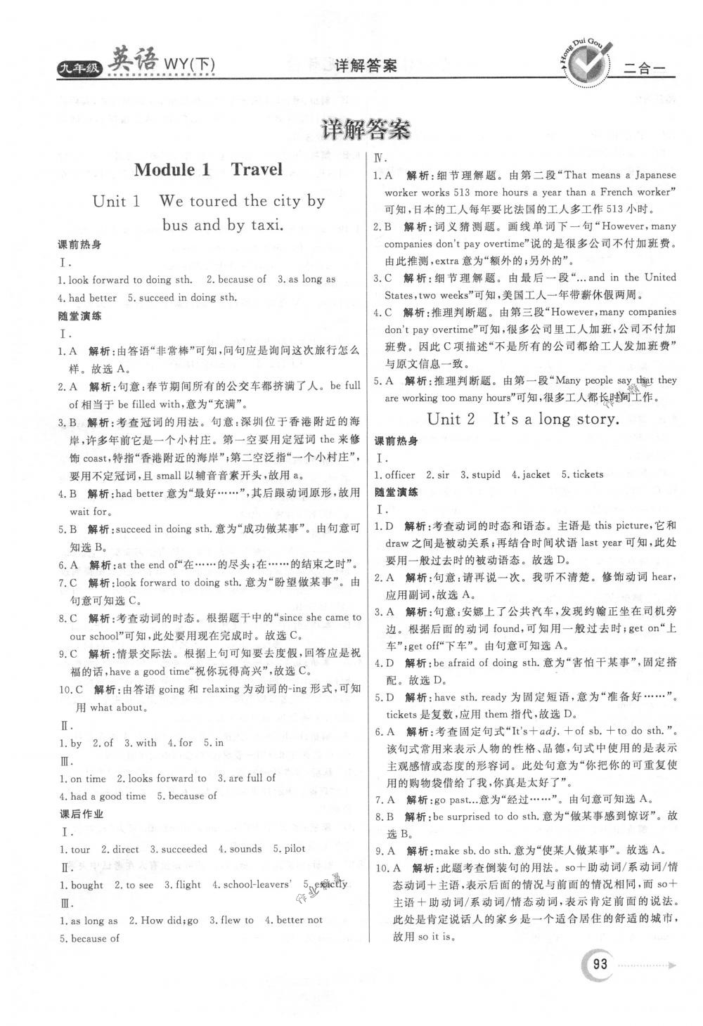 2018年红对勾45分钟作业与单元评估九年级英语下册外研版 第1页