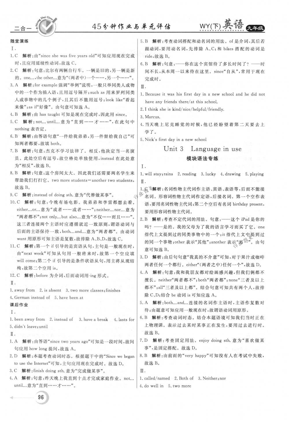 2018年紅對勾45分鐘作業(yè)與單元評估九年級英語下冊外研版 第4頁