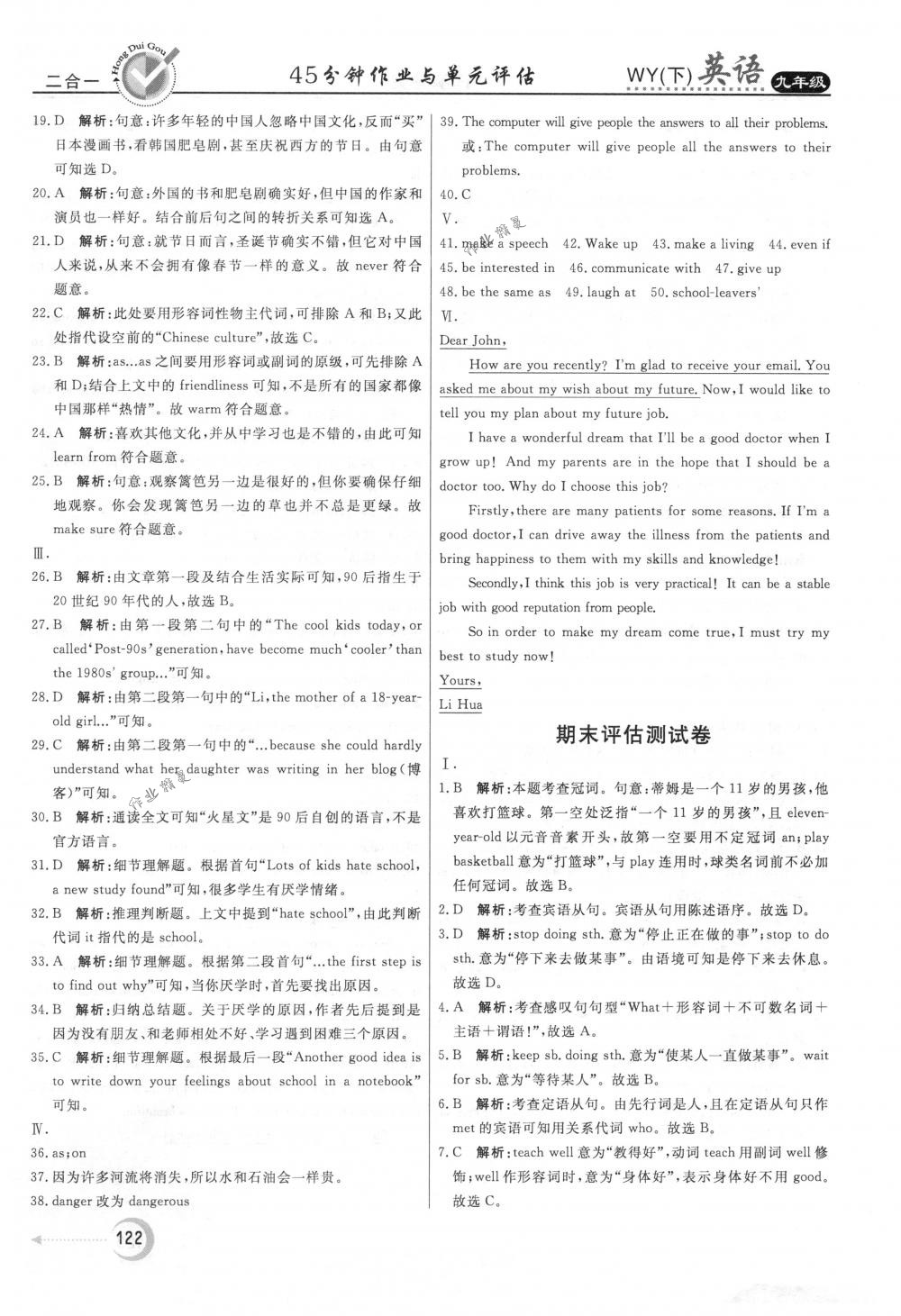 2018年紅對勾45分鐘作業(yè)與單元評估九年級英語下冊外研版 參考答案第30頁