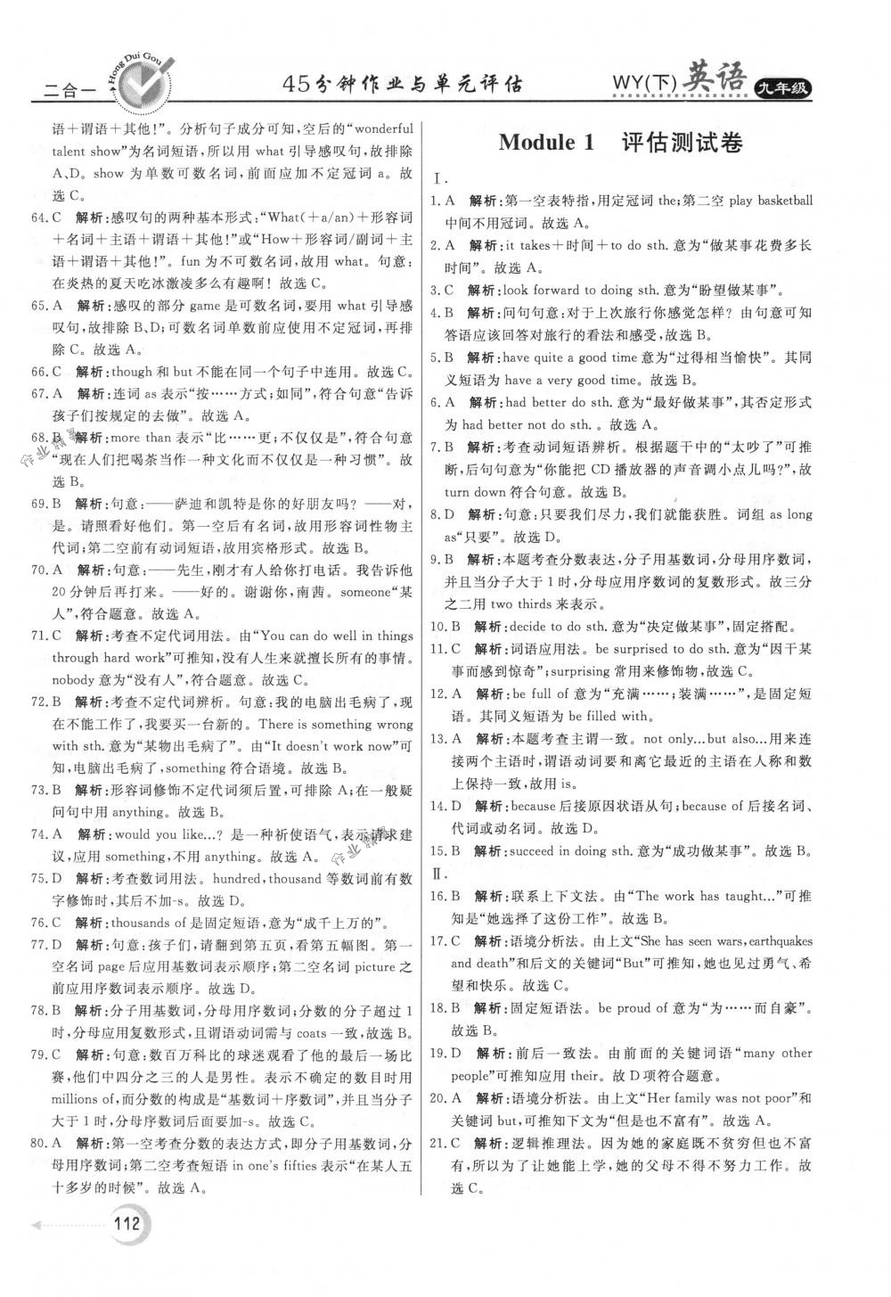 2018年紅對勾45分鐘作業(yè)與單元評估九年級英語下冊外研版 第20頁