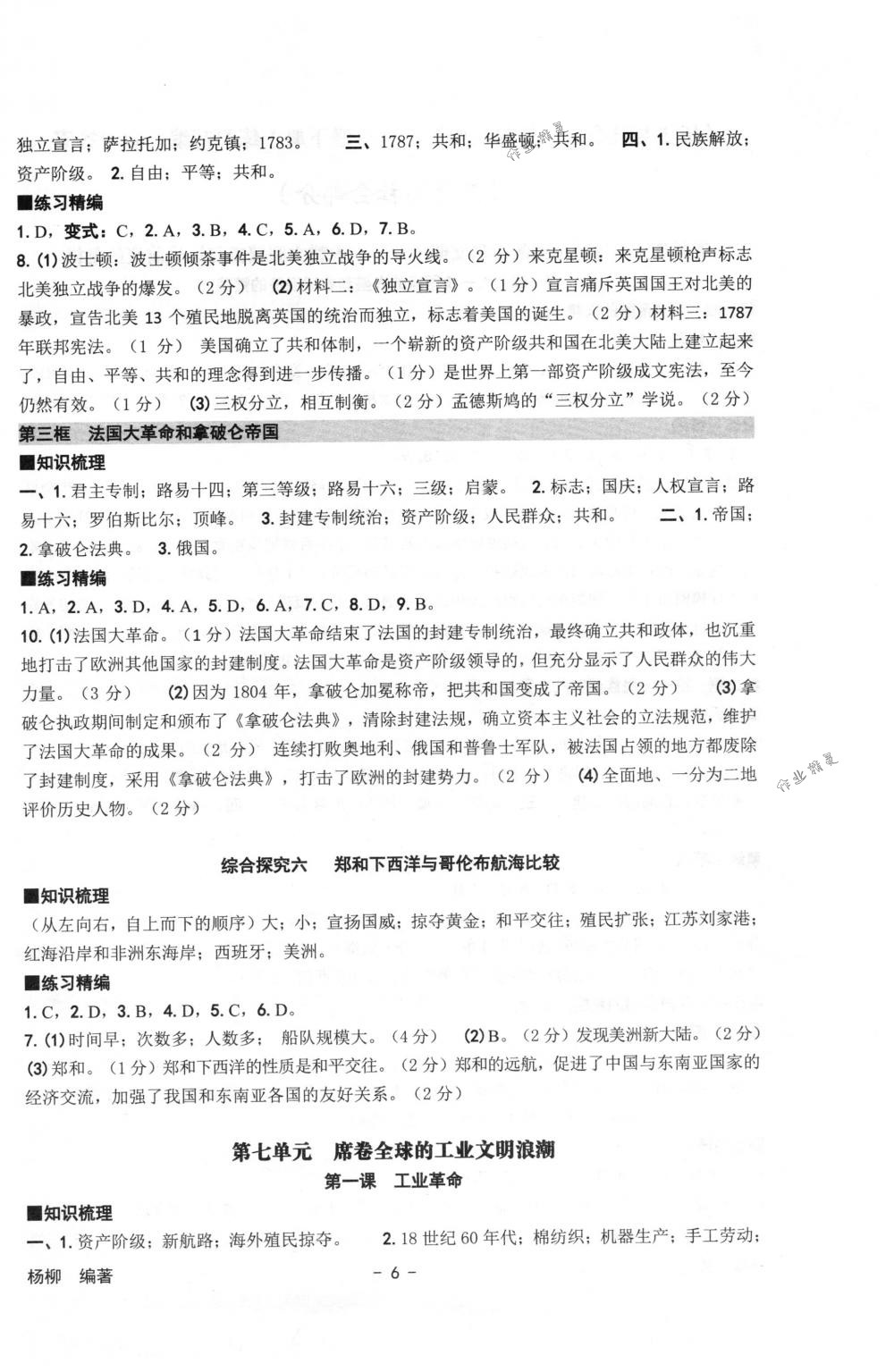 2018年练习精编八年级历史与社会道德与法治下册人教版 第6页