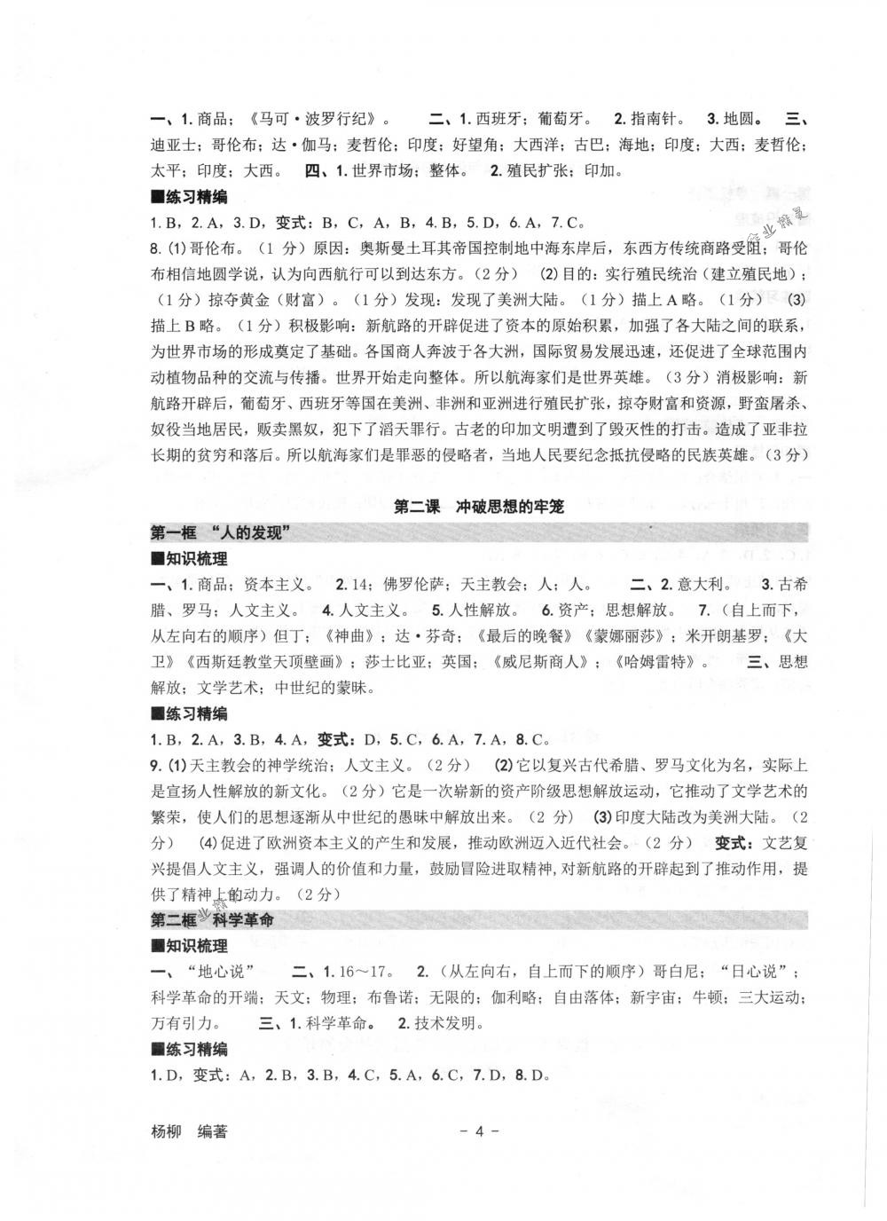 2018年練習(xí)精編八年級歷史與社會道德與法治下冊人教版 第4頁