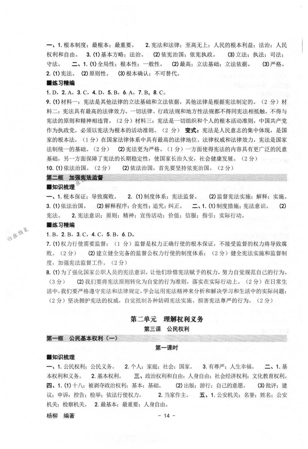 2018年练习精编八年级历史与社会道德与法治下册人教版 第14页