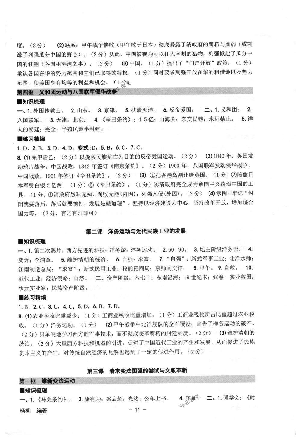 2018年练习精编八年级历史与社会道德与法治下册人教版 第11页