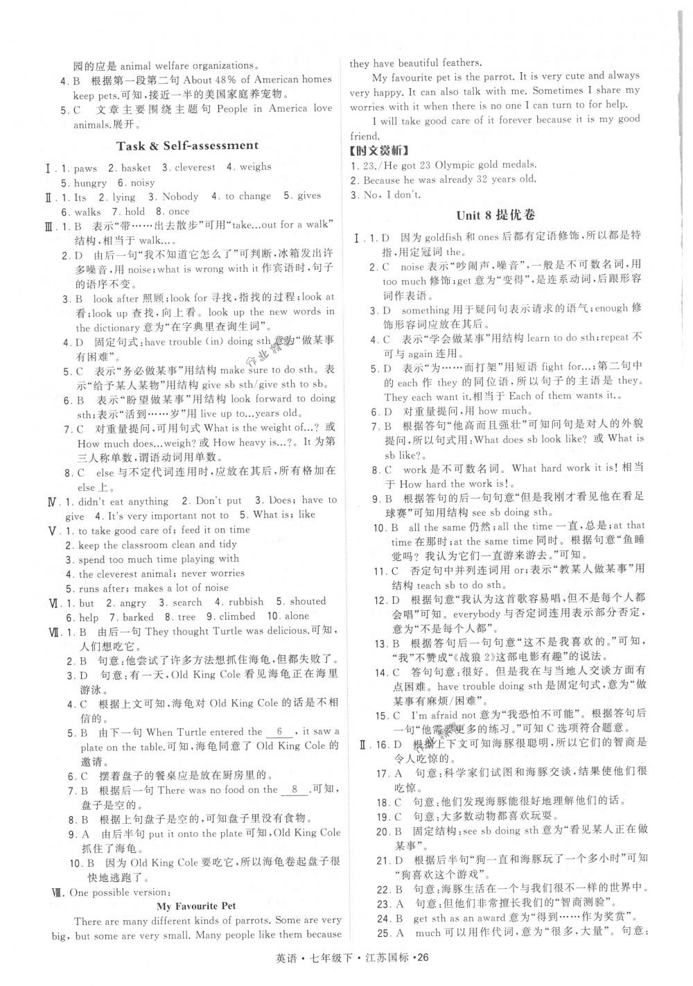 2018年经纶学典学霸七年级英语下册江苏版 第22页