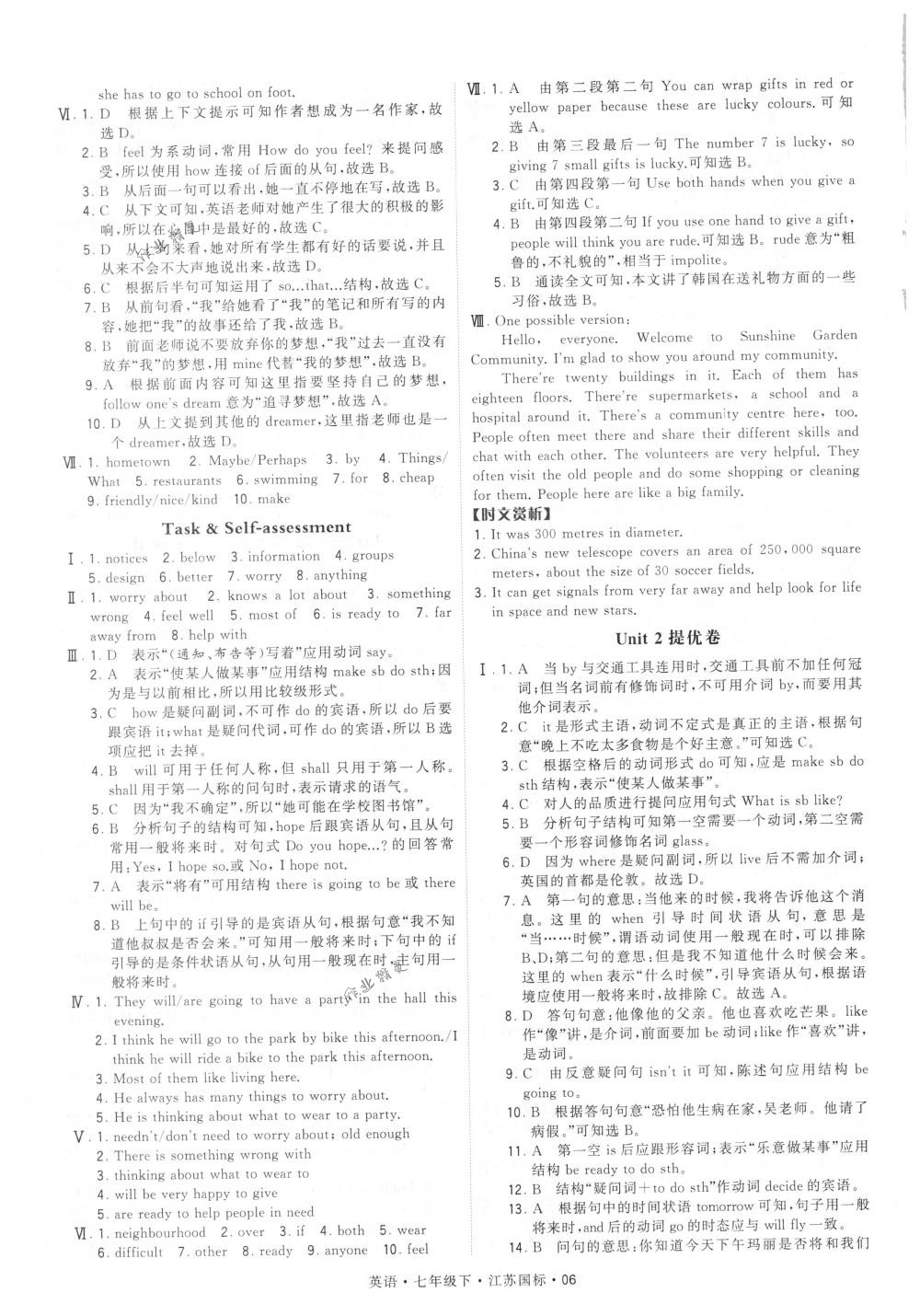 2018年經(jīng)綸學(xué)典學(xué)霸七年級英語下冊江蘇版 第6頁