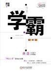 2018年經(jīng)綸學(xué)典學(xué)霸七年級英語下冊江蘇版