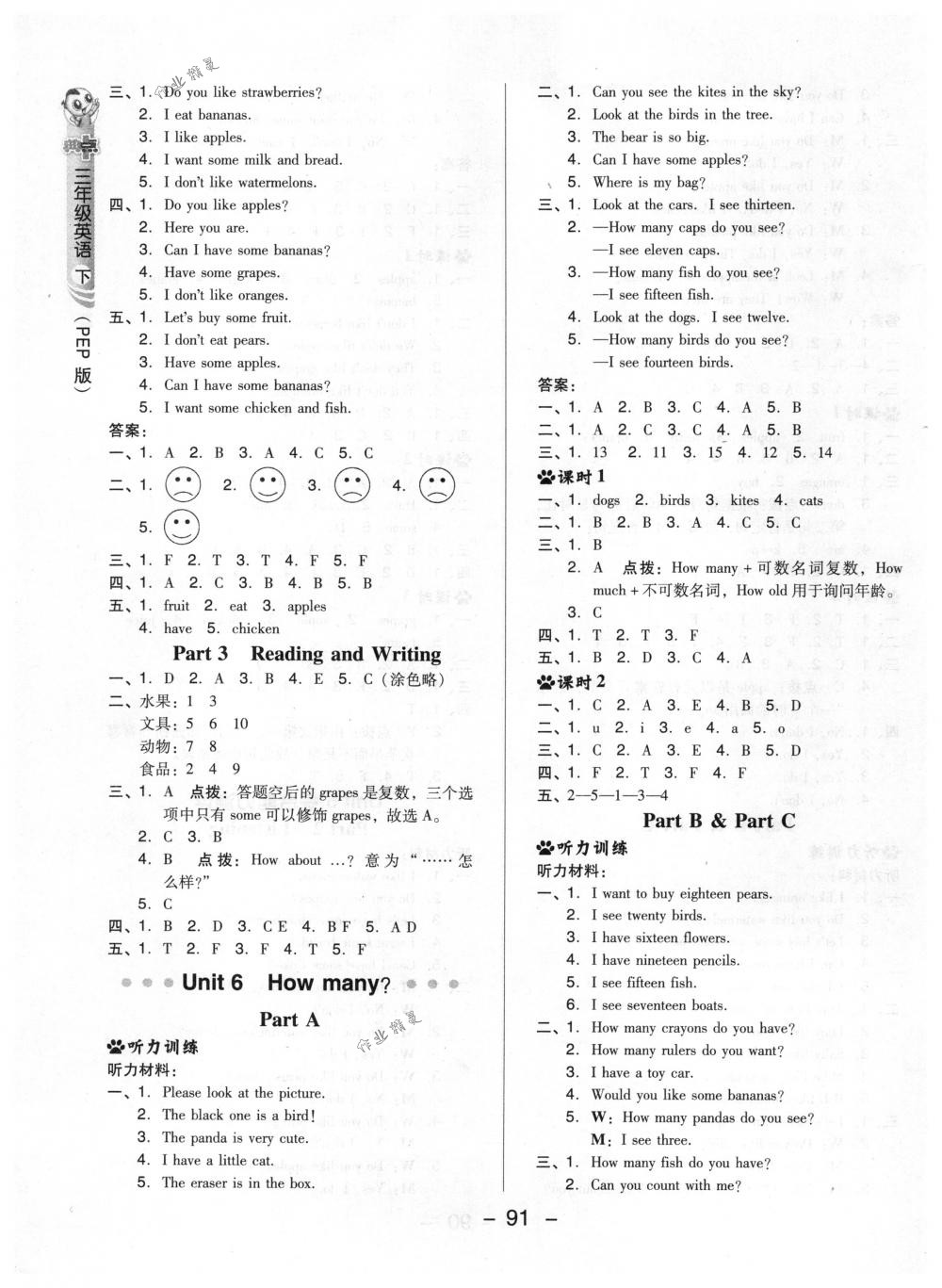 2018年綜合應(yīng)用創(chuàng)新題典中點三年級英語下冊人教PEP版三起 第11頁