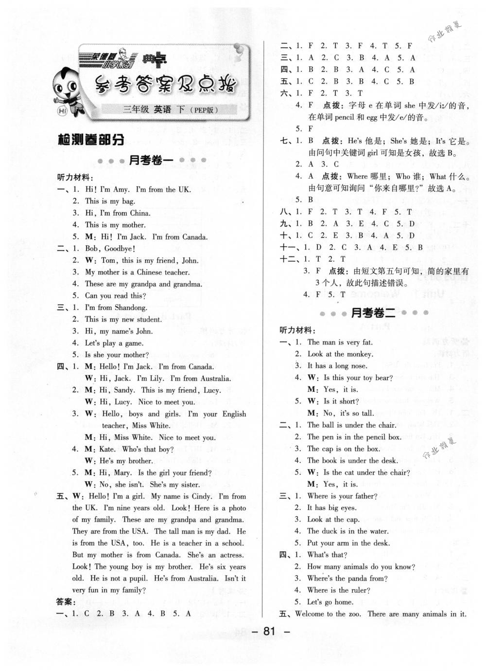 2018年綜合應(yīng)用創(chuàng)新題典中點(diǎn)三年級(jí)英語下冊(cè)人教PEP版三起 第1頁(yè)