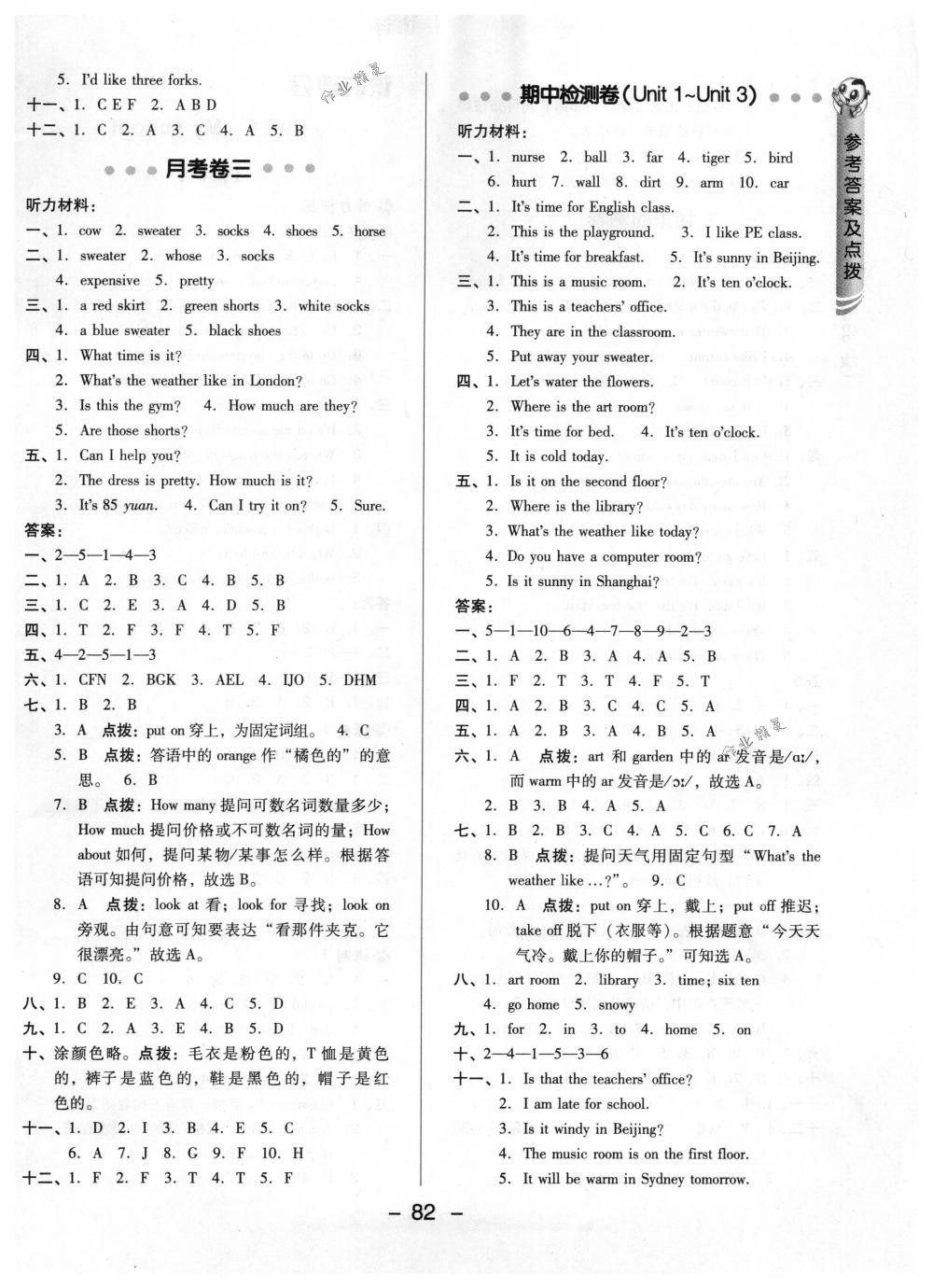 2018年綜合應(yīng)用創(chuàng)新題典中點(diǎn)四年級(jí)英語(yǔ)下冊(cè)人教PEP版三起 第2頁(yè)