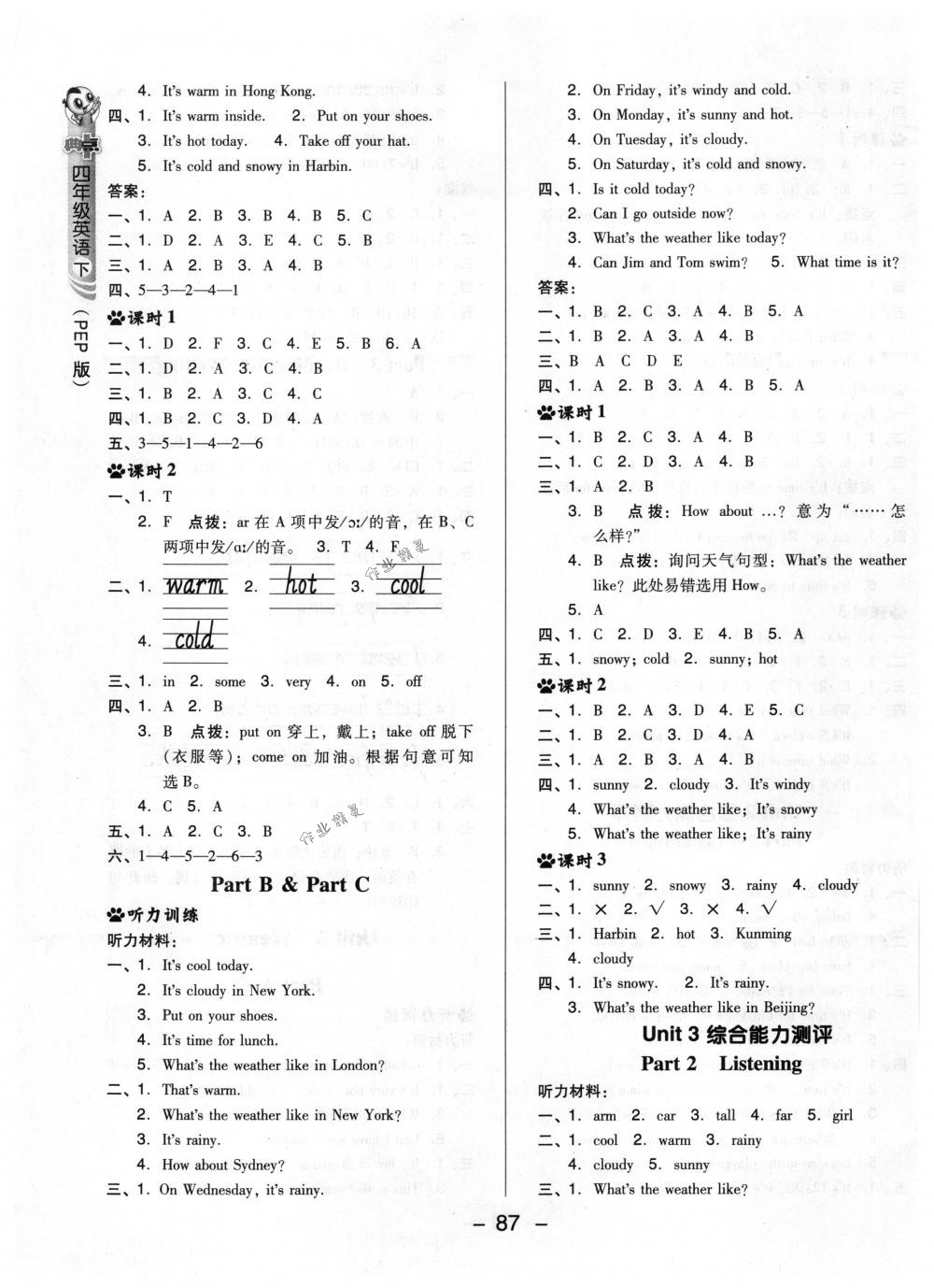 2018年綜合應(yīng)用創(chuàng)新題典中點(diǎn)四年級(jí)英語(yǔ)下冊(cè)人教PEP版三起 第7頁(yè)