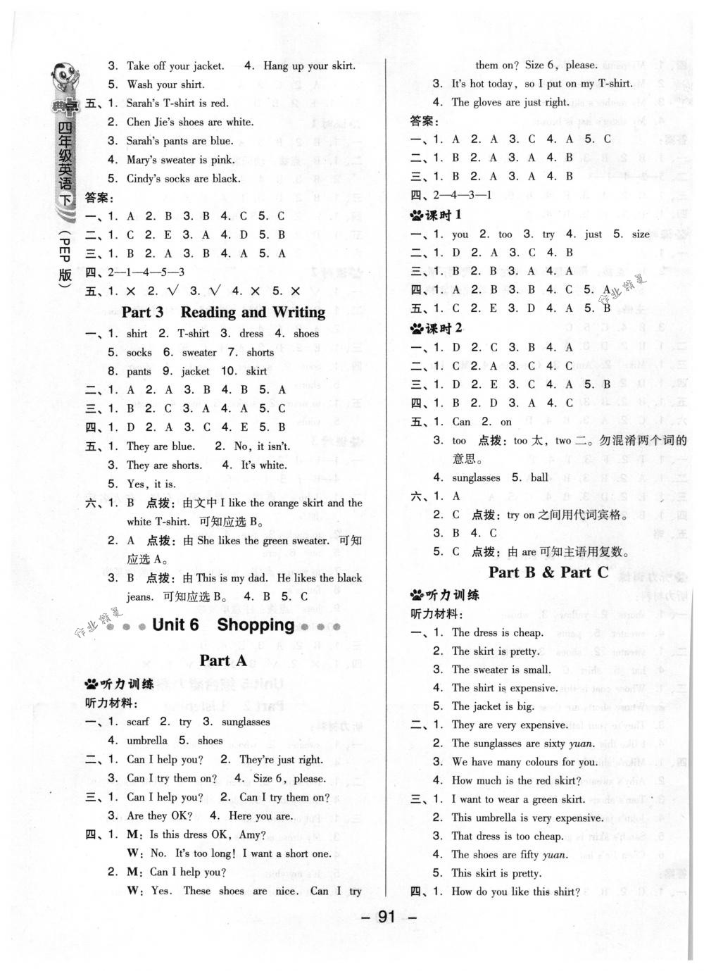 2018年綜合應(yīng)用創(chuàng)新題典中點(diǎn)四年級英語下冊人教PEP版三起 第11頁