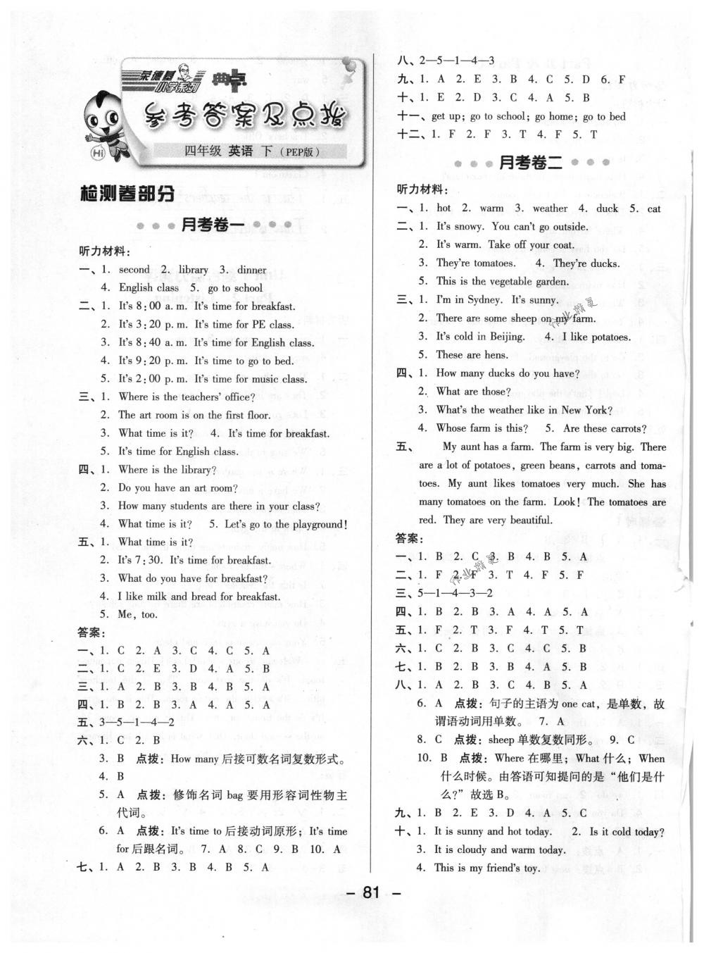 2018年綜合應(yīng)用創(chuàng)新題典中點四年級英語下冊人教PEP版三起 第1頁