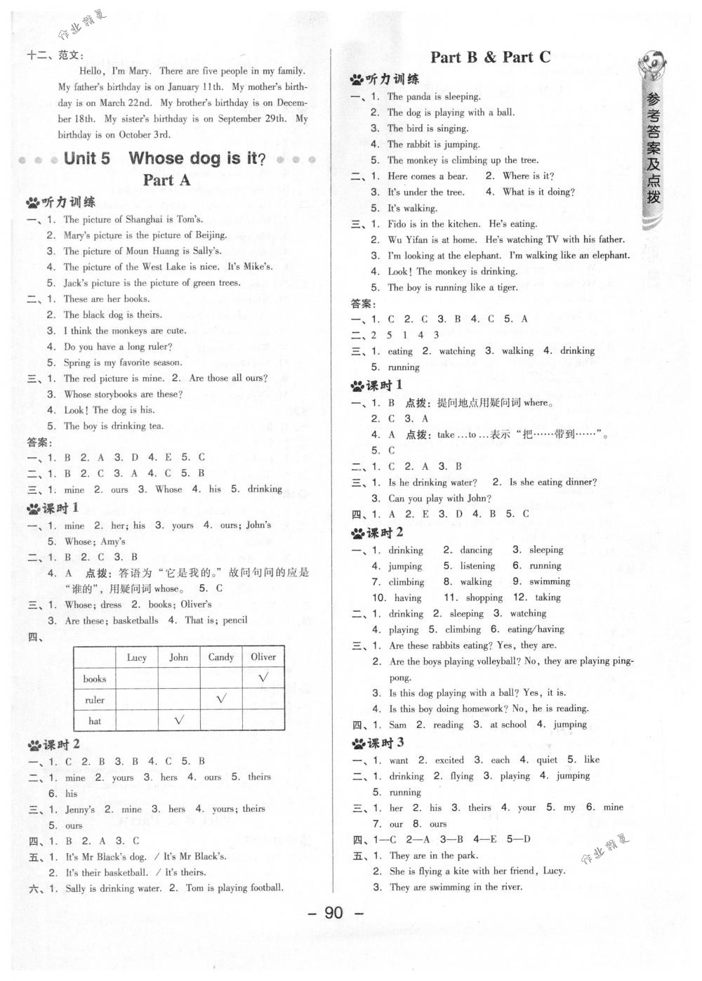 2018年綜合應用創(chuàng)新題典中點五年級英語下冊人教PEP版三起 第10頁