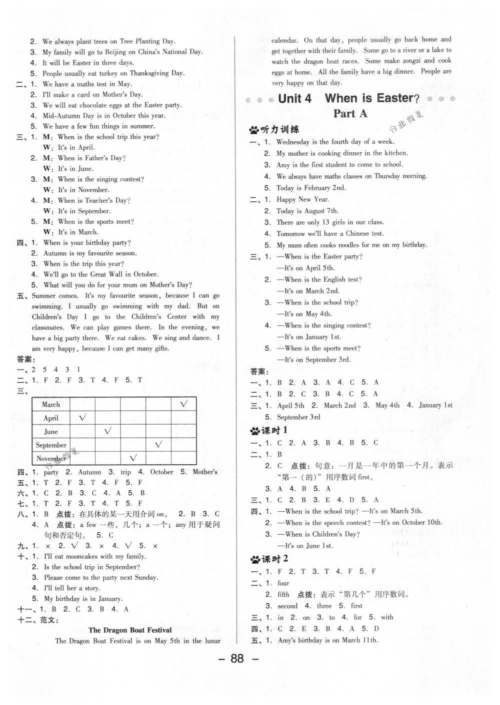 2018年綜合應(yīng)用創(chuàng)新題典中點(diǎn)五年級(jí)英語(yǔ)下冊(cè)人教PEP版三起 第8頁(yè)