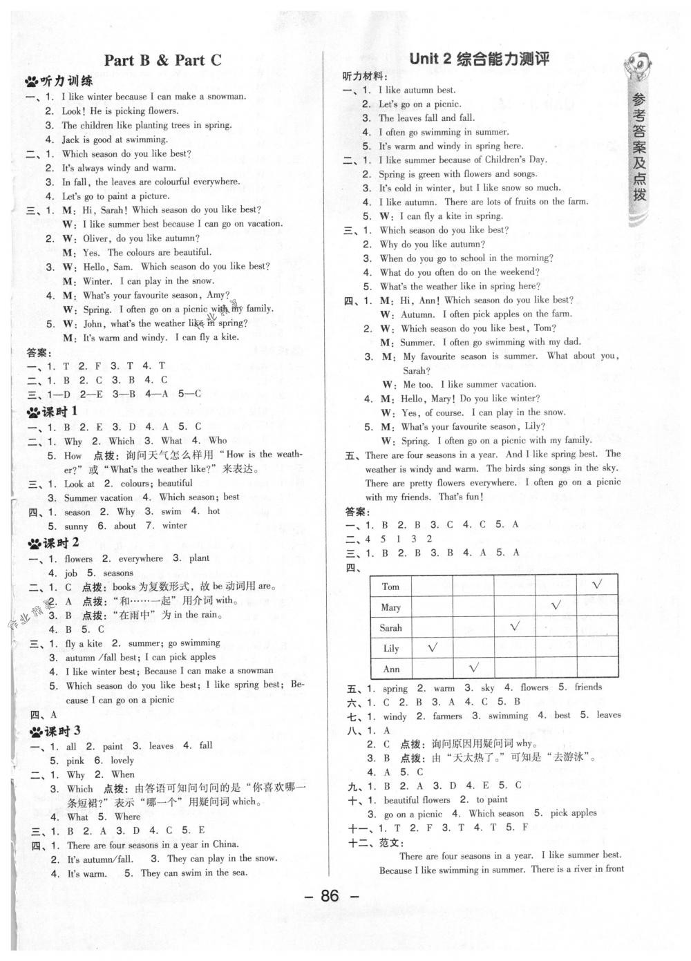 2018年綜合應(yīng)用創(chuàng)新題典中點(diǎn)五年級(jí)英語下冊(cè)人教PEP版三起 第6頁