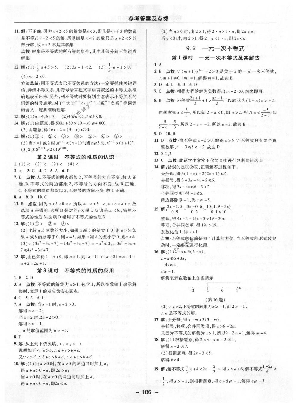 2018年综合应用创新题典中点七年级数学下册人教版 第34页