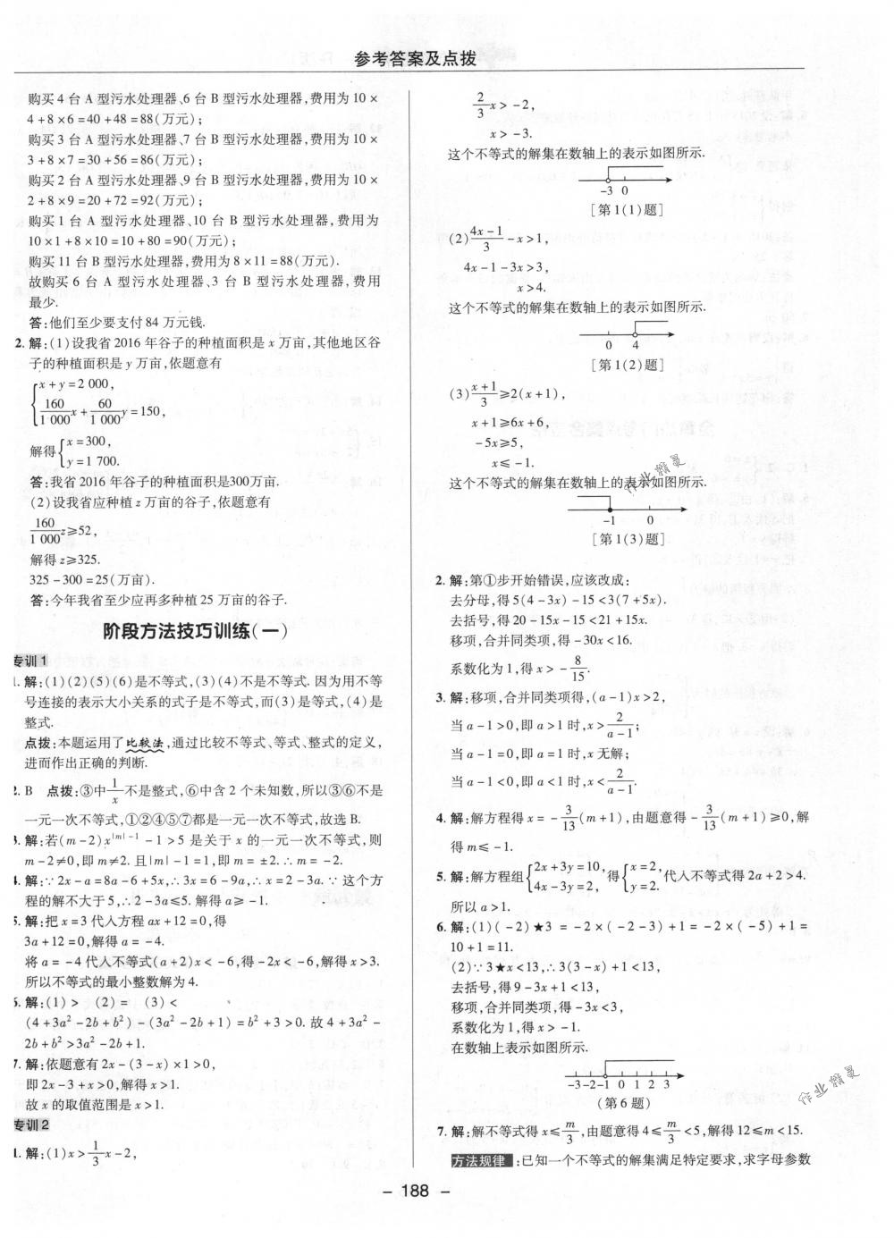 2018年综合应用创新题典中点七年级数学下册人教版 第36页