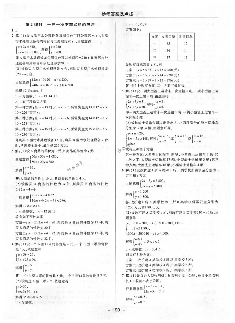 2018年综合应用创新题典中点七年级数学下册人教版 第38页