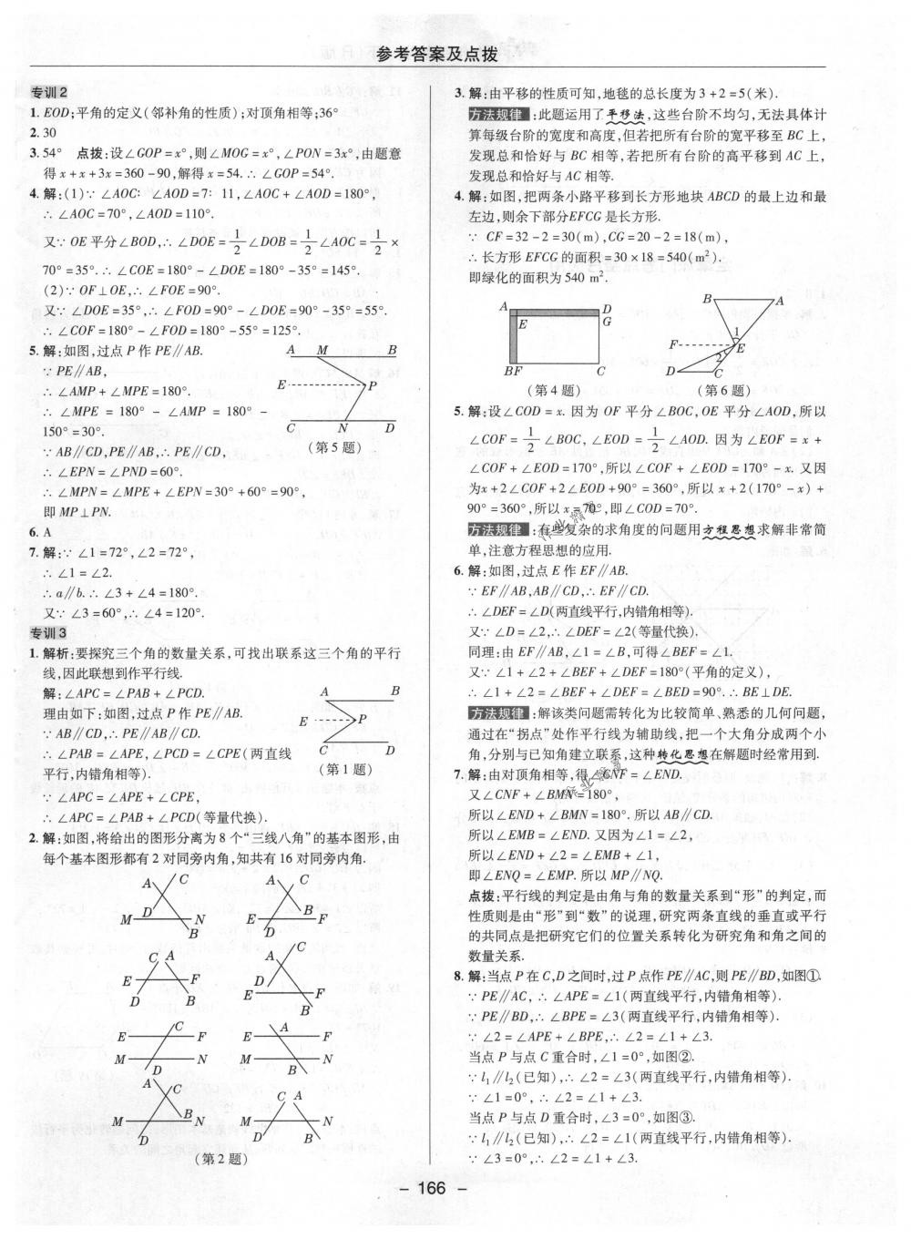 2018年綜合應用創(chuàng)新題典中點七年級數(shù)學下冊人教版 第14頁