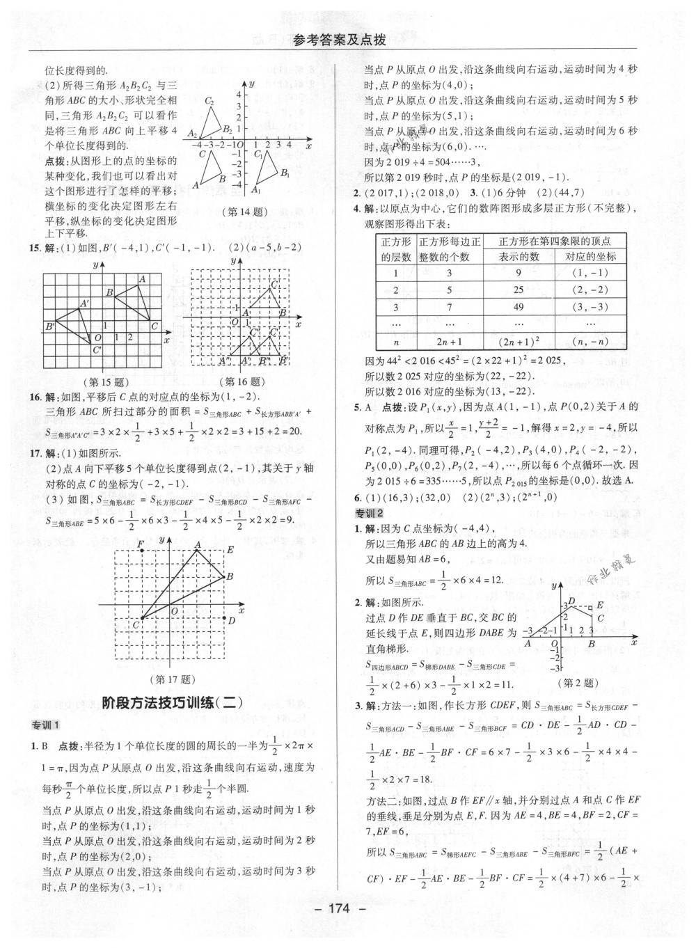 2018年综合应用创新题典中点七年级数学下册人教版 第22页