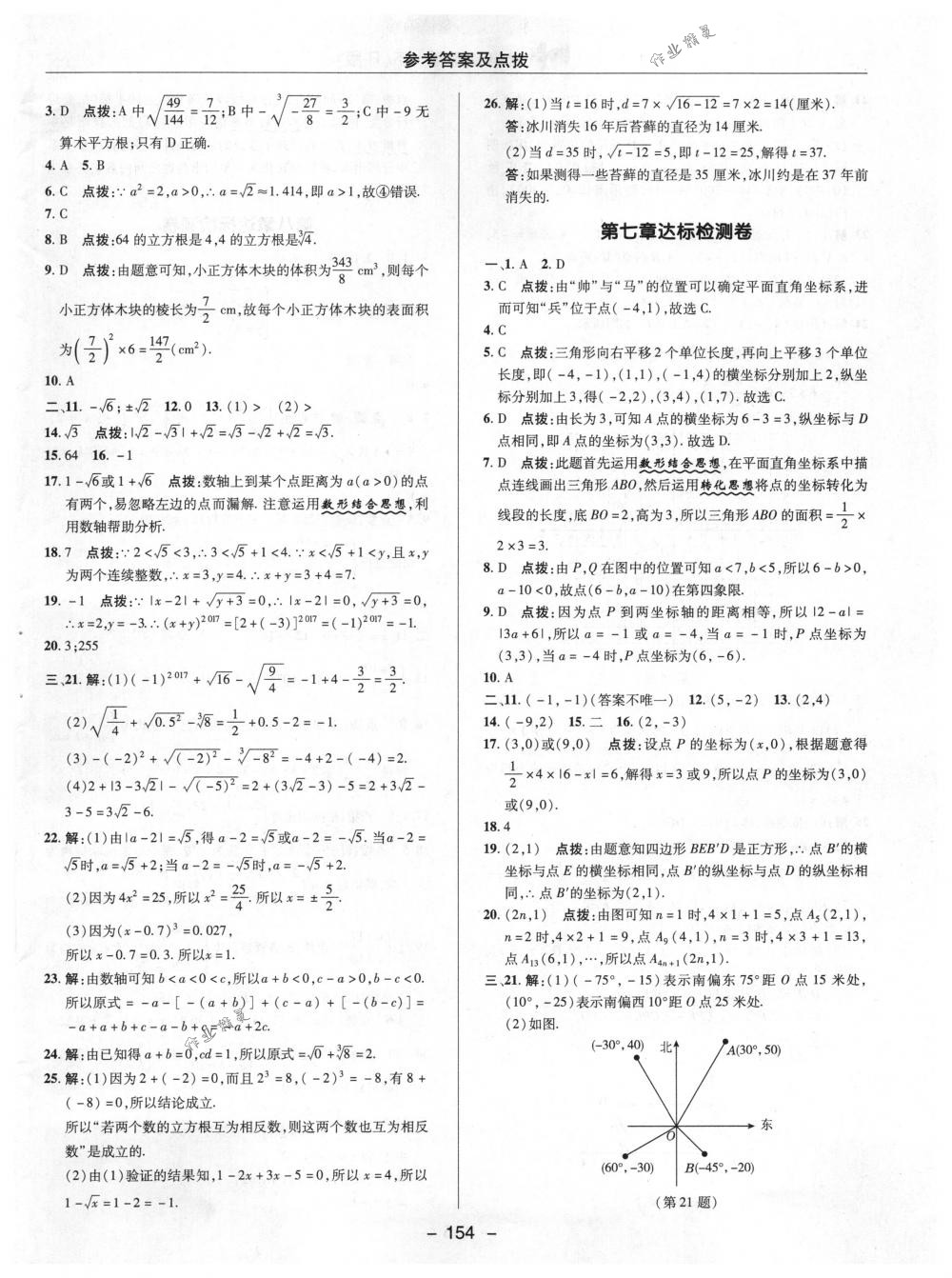 2018年综合应用创新题典中点七年级数学下册人教版 第2页