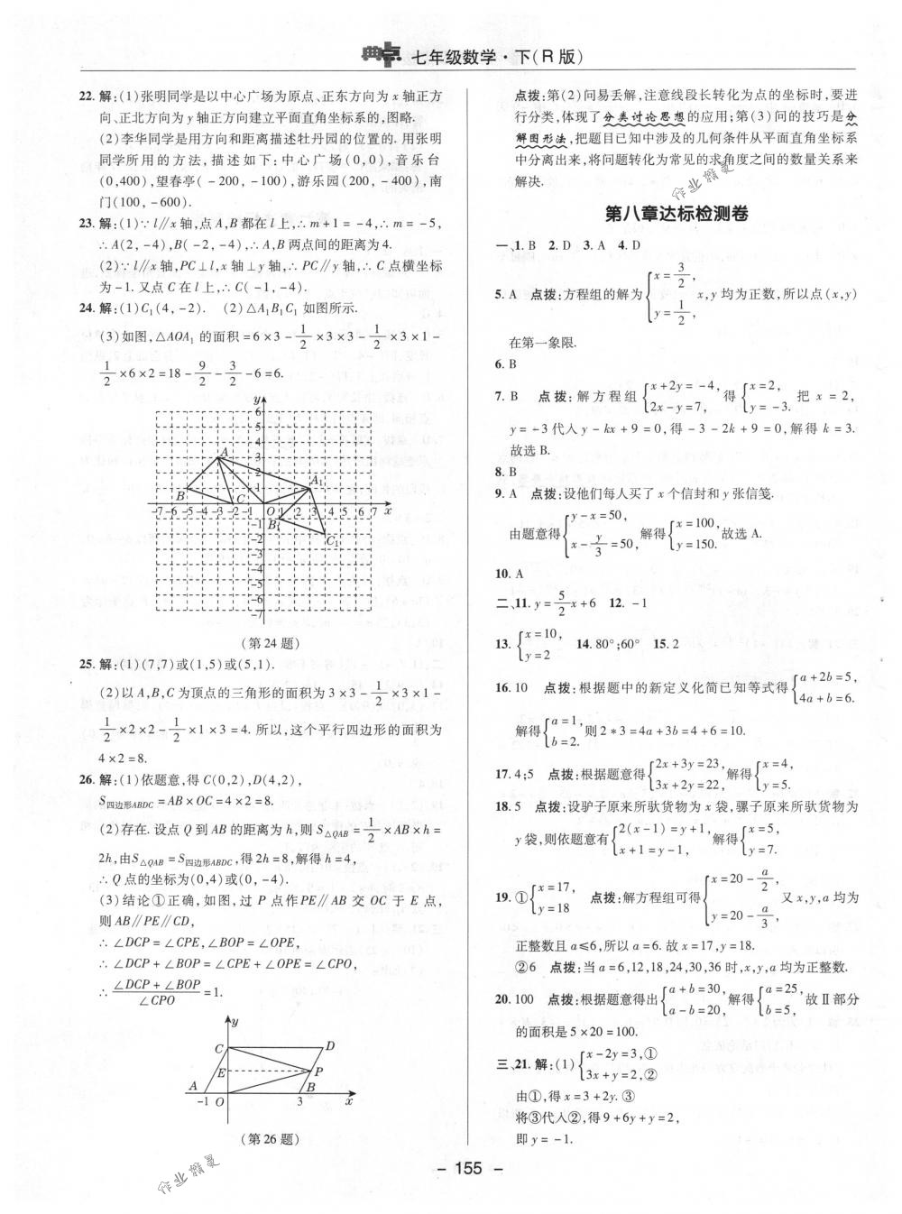 2018年综合应用创新题典中点七年级数学下册人教版 第3页