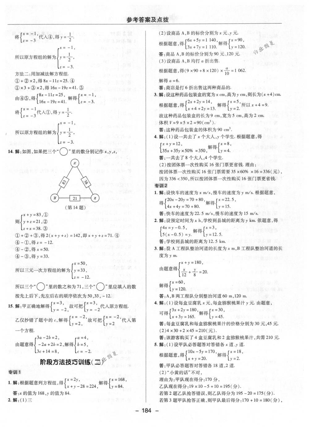 2018年综合应用创新题典中点七年级数学下册人教版 第32页