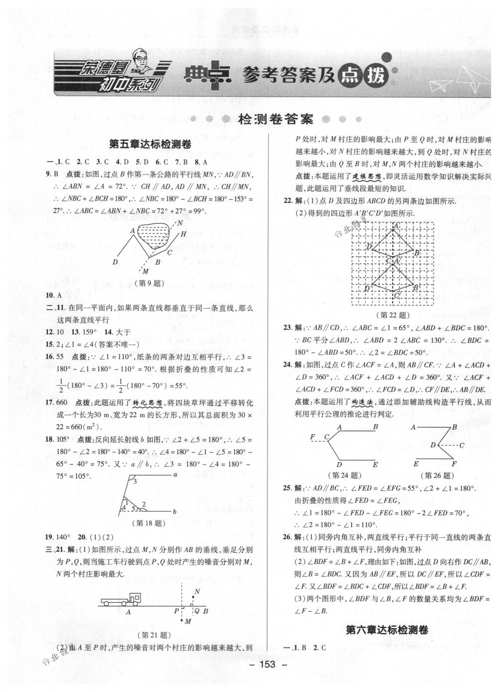 2018年综合应用创新题典中点七年级数学下册人教版 第1页