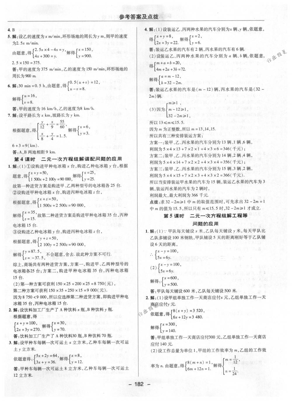 2018年综合应用创新题典中点七年级数学下册人教版 第30页