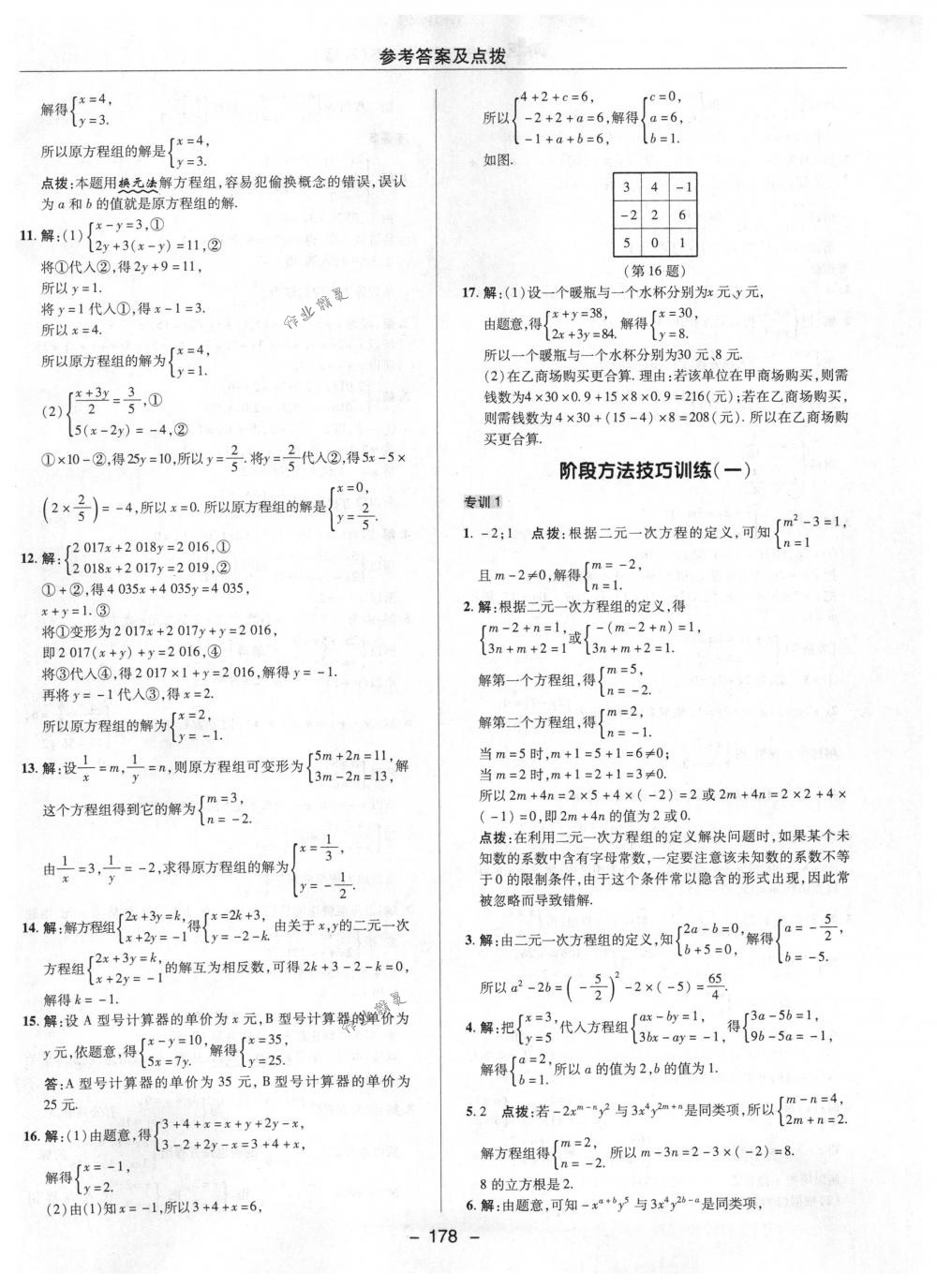 2018年综合应用创新题典中点七年级数学下册人教版 第26页