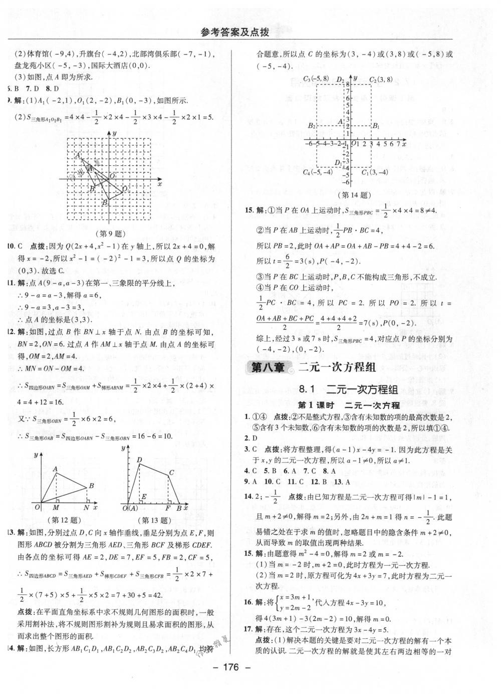 2018年综合应用创新题典中点七年级数学下册人教版 第24页