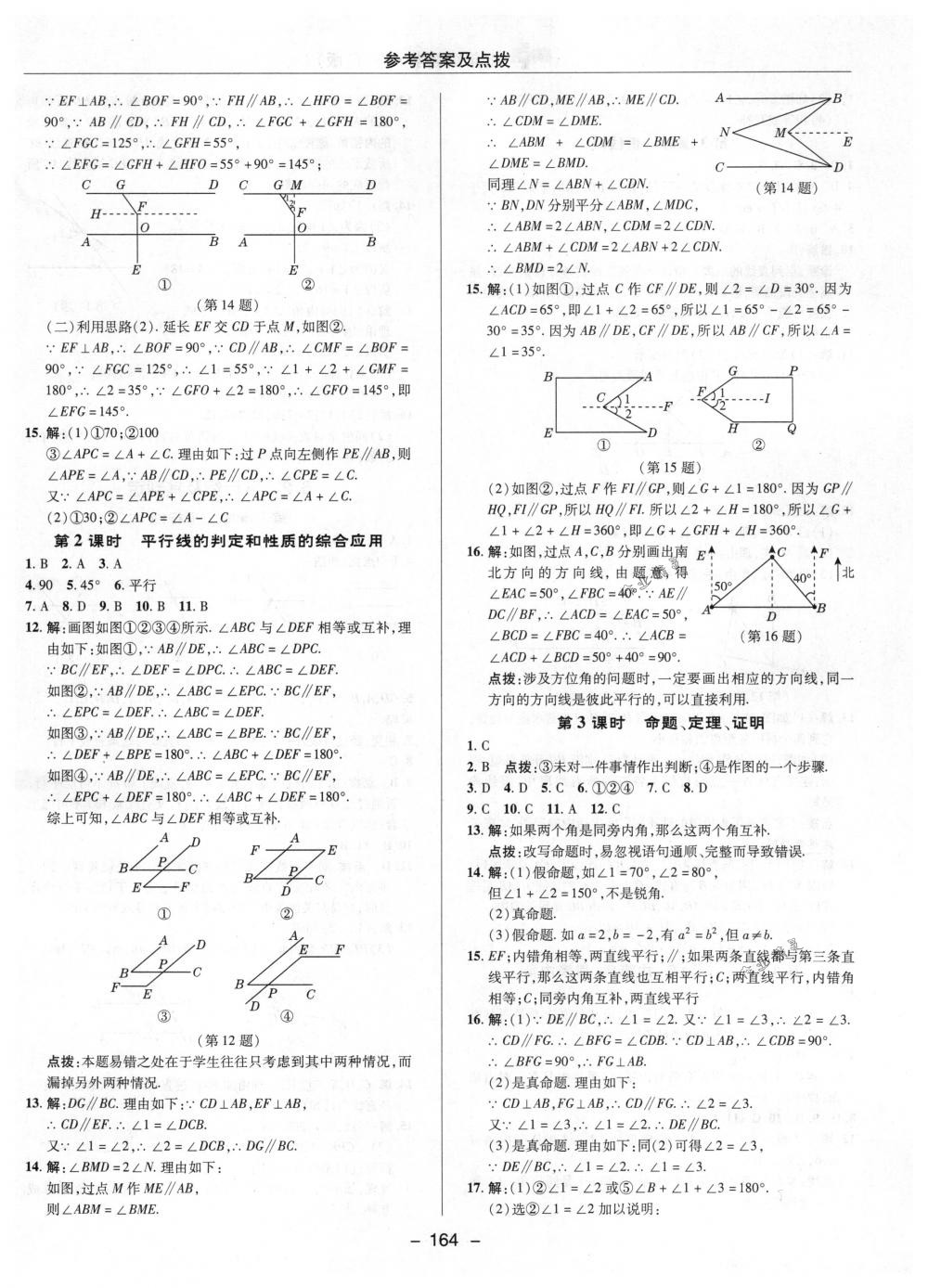 2018年综合应用创新题典中点七年级数学下册人教版 第12页