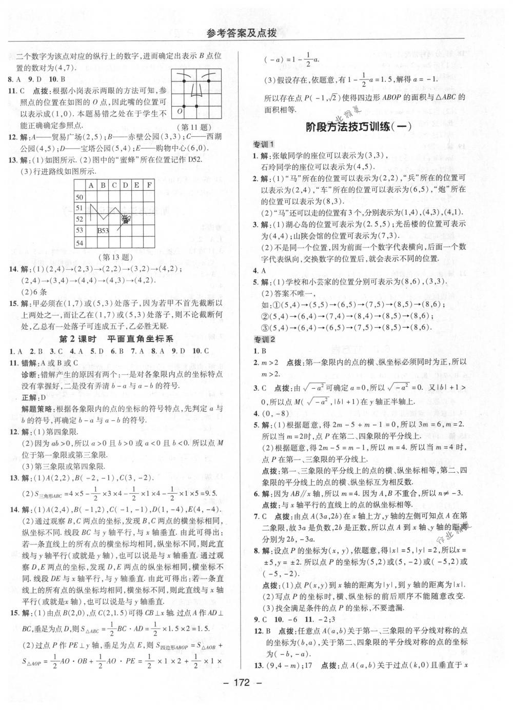 2018年综合应用创新题典中点七年级数学下册人教版 第20页