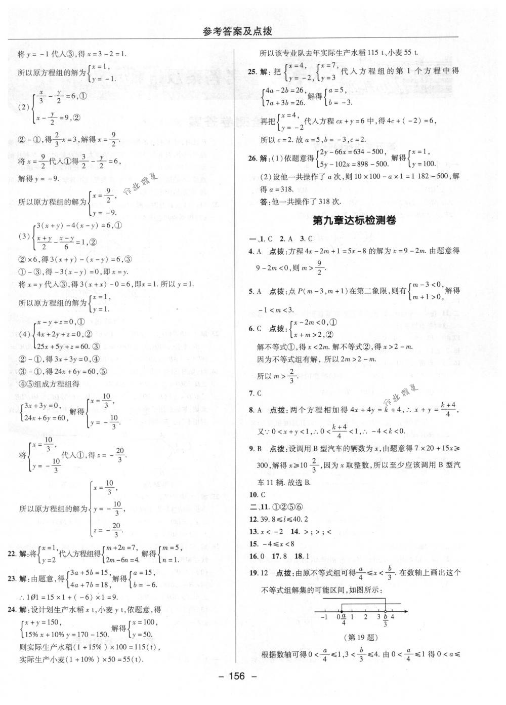 2018年综合应用创新题典中点七年级数学下册人教版 第4页