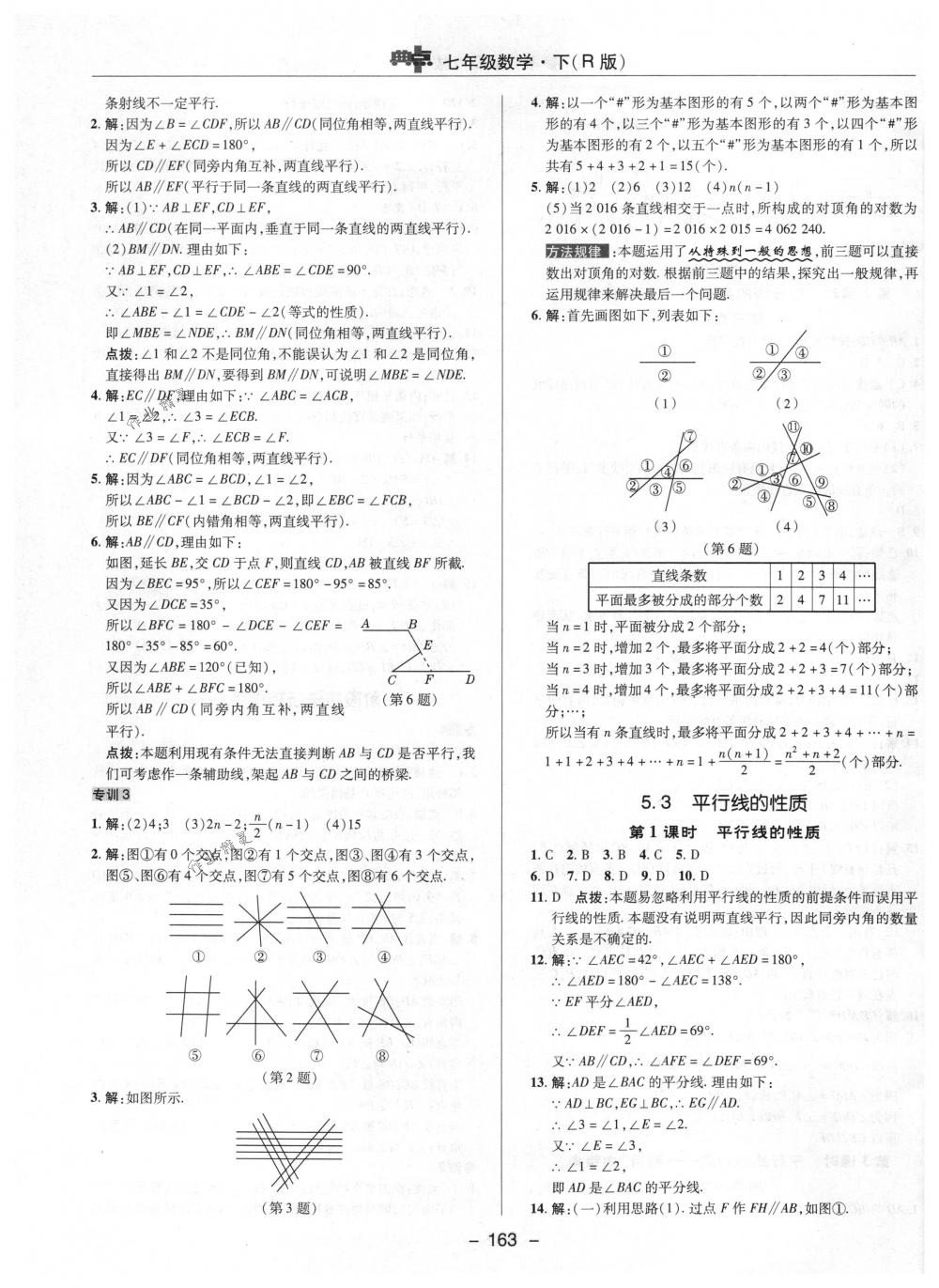 2018年综合应用创新题典中点七年级数学下册人教版 第11页