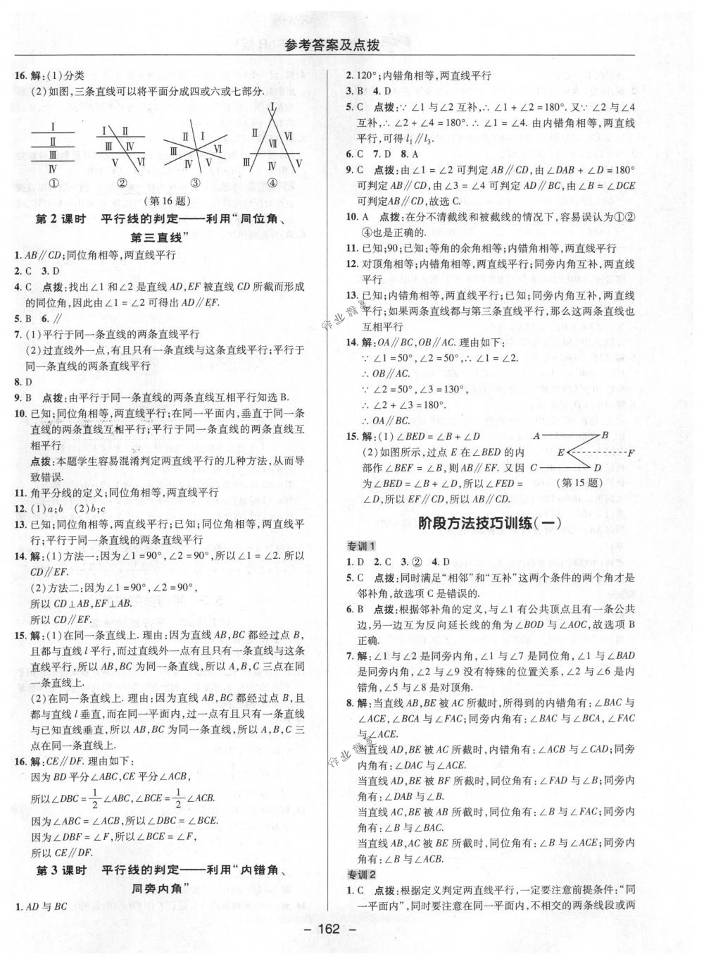 2018年综合应用创新题典中点七年级数学下册人教版 第10页