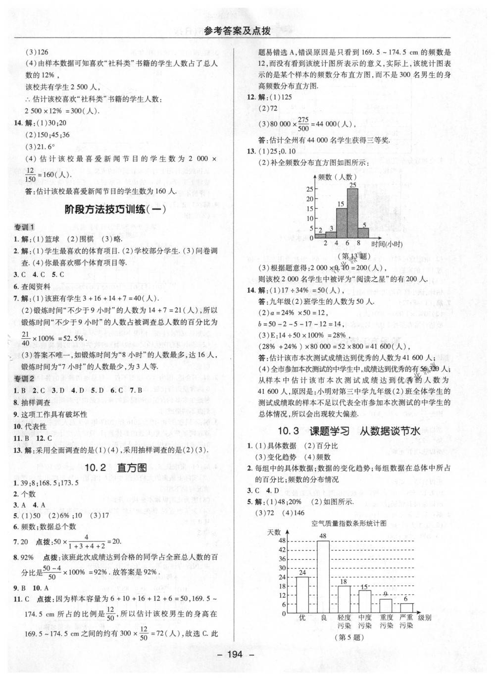 2018年综合应用创新题典中点七年级数学下册人教版 第42页