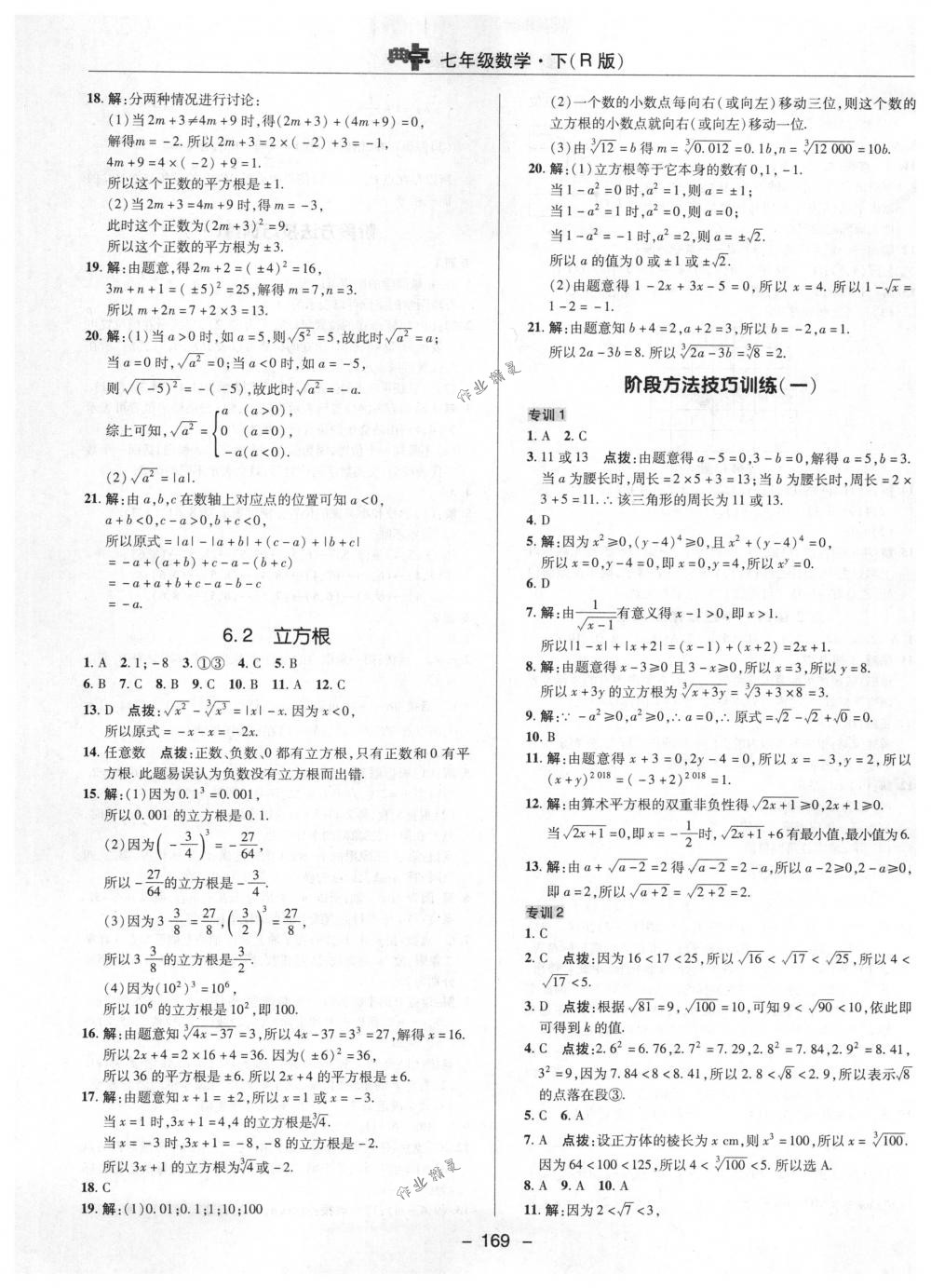 2018年综合应用创新题典中点七年级数学下册人教版 第17页