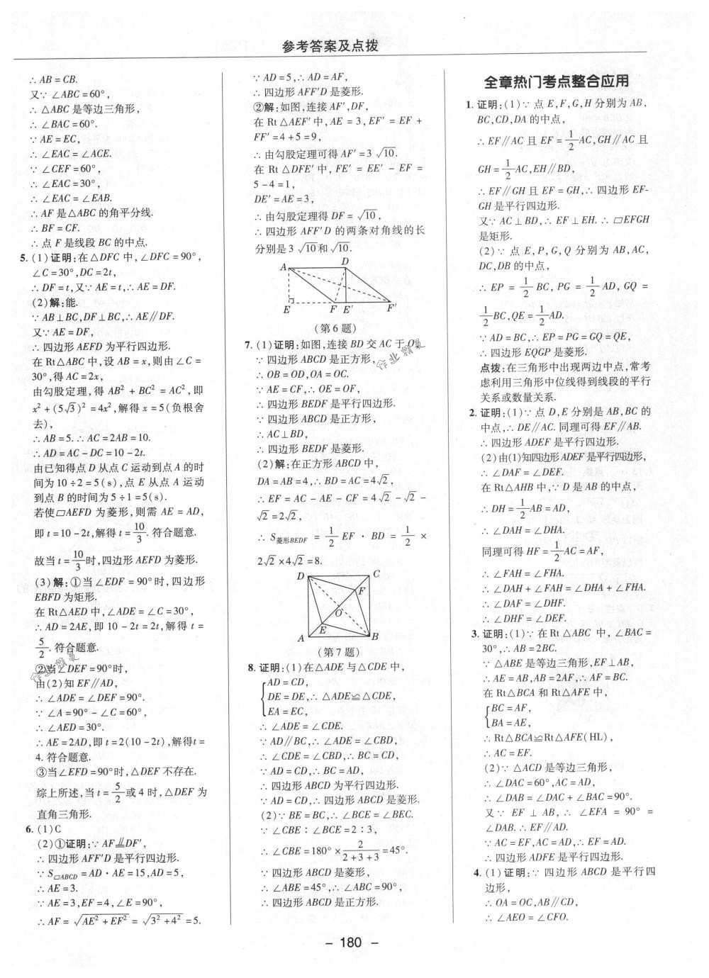 2018年綜合應(yīng)用創(chuàng)新題典中點八年級數(shù)學(xué)下冊人教版 第32頁