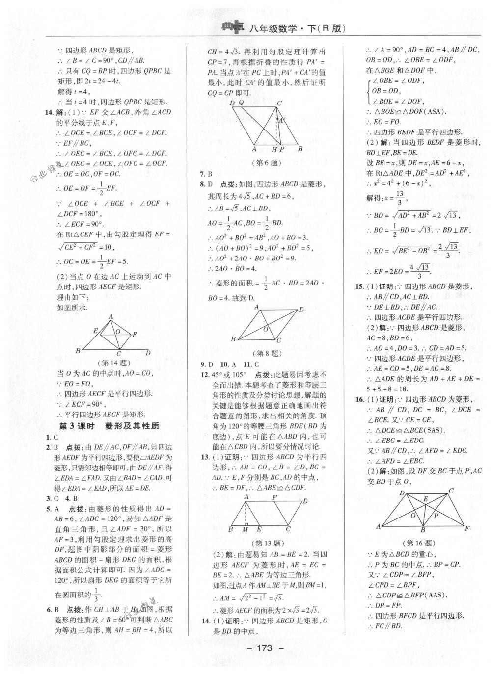 2018年綜合應(yīng)用創(chuàng)新題典中點(diǎn)八年級(jí)數(shù)學(xué)下冊(cè)人教版 第25頁