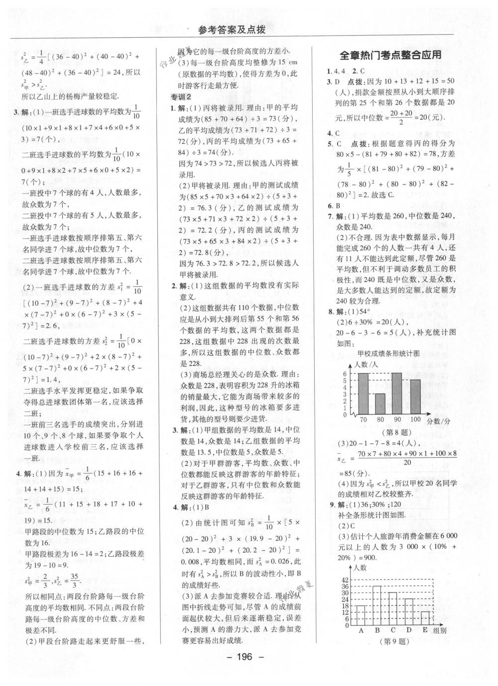 2018年綜合應(yīng)用創(chuàng)新題典中點八年級數(shù)學(xué)下冊人教版 第48頁