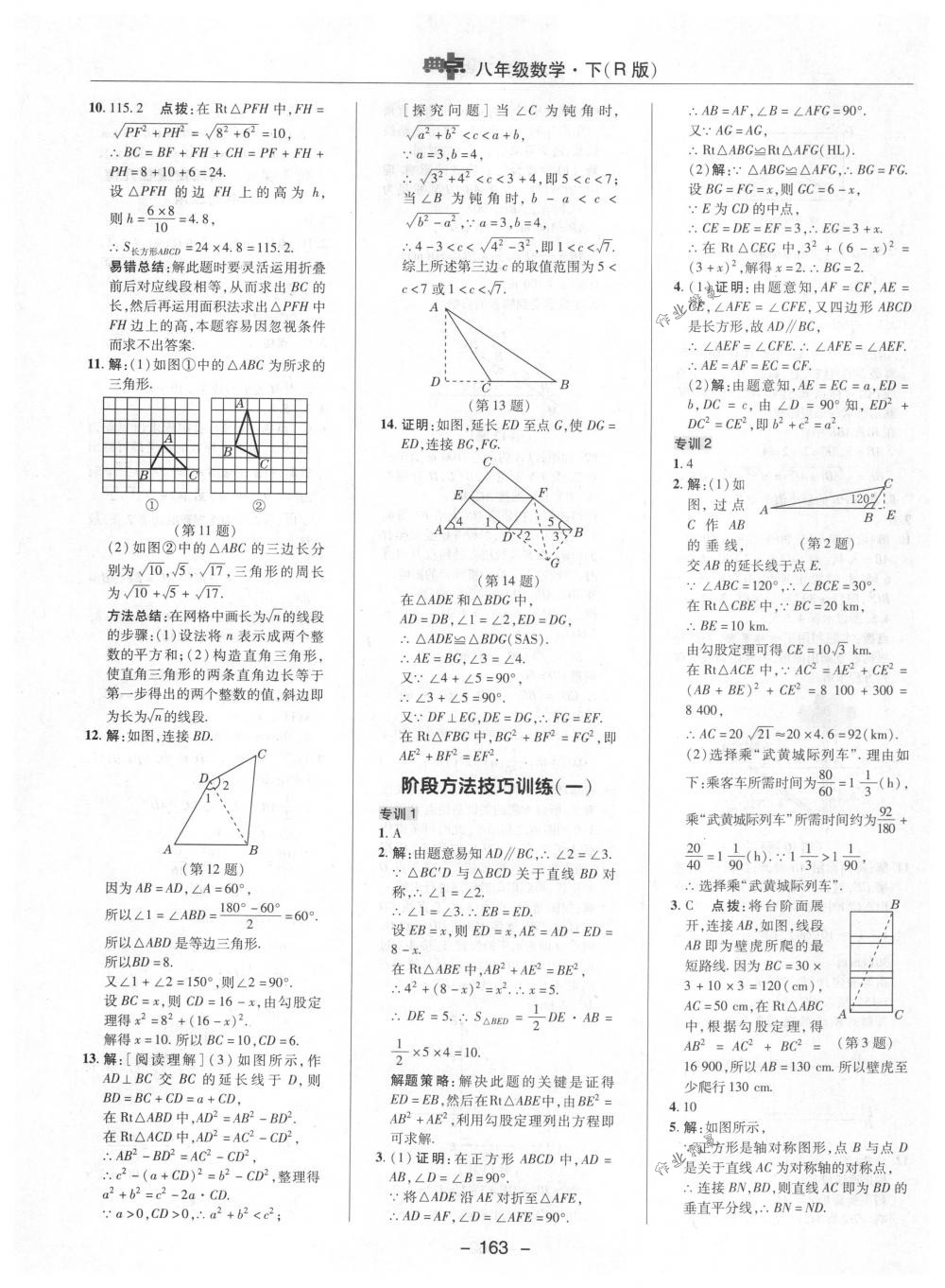 2018年綜合應(yīng)用創(chuàng)新題典中點八年級數(shù)學(xué)下冊人教版 第15頁