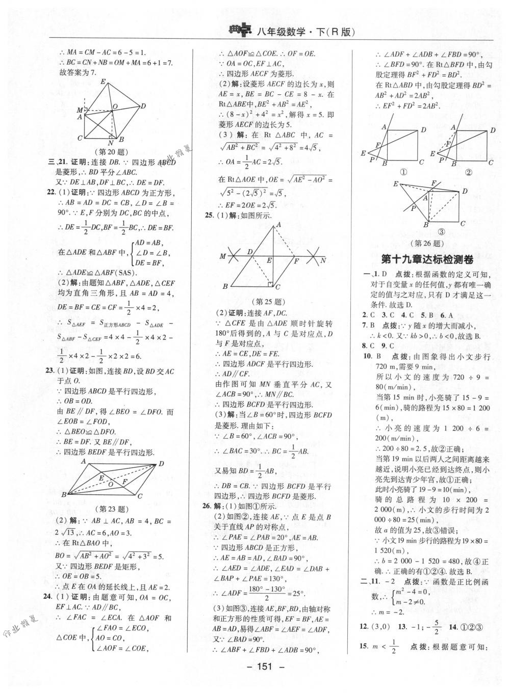 2018年綜合應(yīng)用創(chuàng)新題典中點(diǎn)八年級(jí)數(shù)學(xué)下冊(cè)人教版 第3頁(yè)